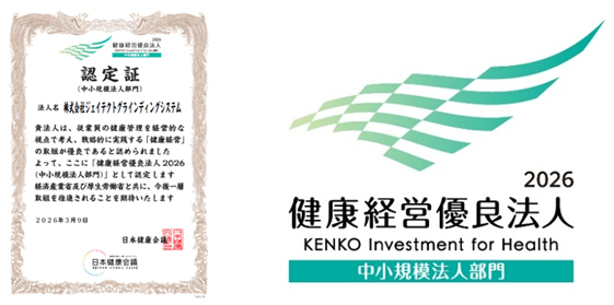 健康経営優良法人2026（中小規模法人部門）