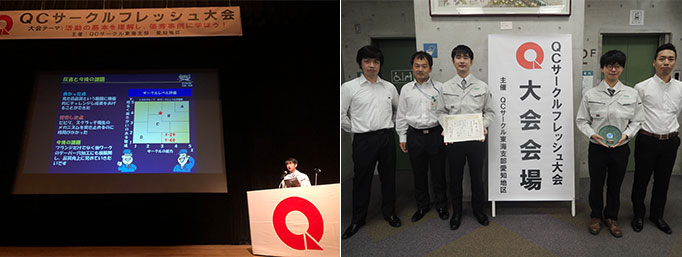 2016年9月 QCサークル フレッシュ大会 地区長賞受賞