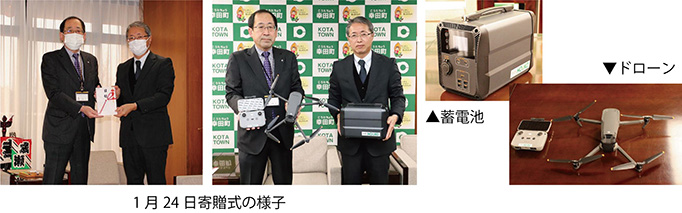 2022年1月 幸田町への寄贈