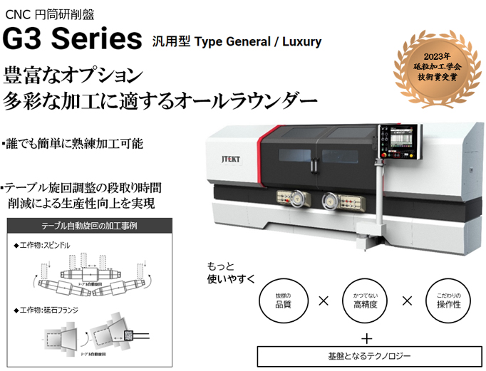 Grinding Technology Japan 2025(3/5~3/7)に出展