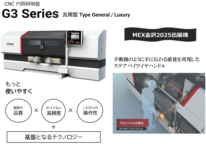 MEX金沢2025に出展