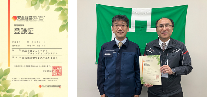 「安全経営あいち」賛同事業場登録