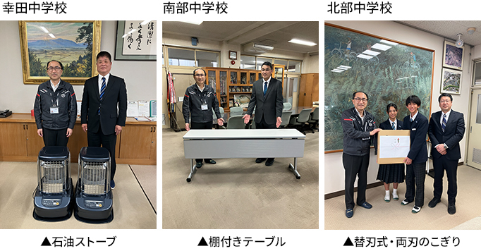 幸田町内の中学校(幸田、南部、北部)へ寄贈